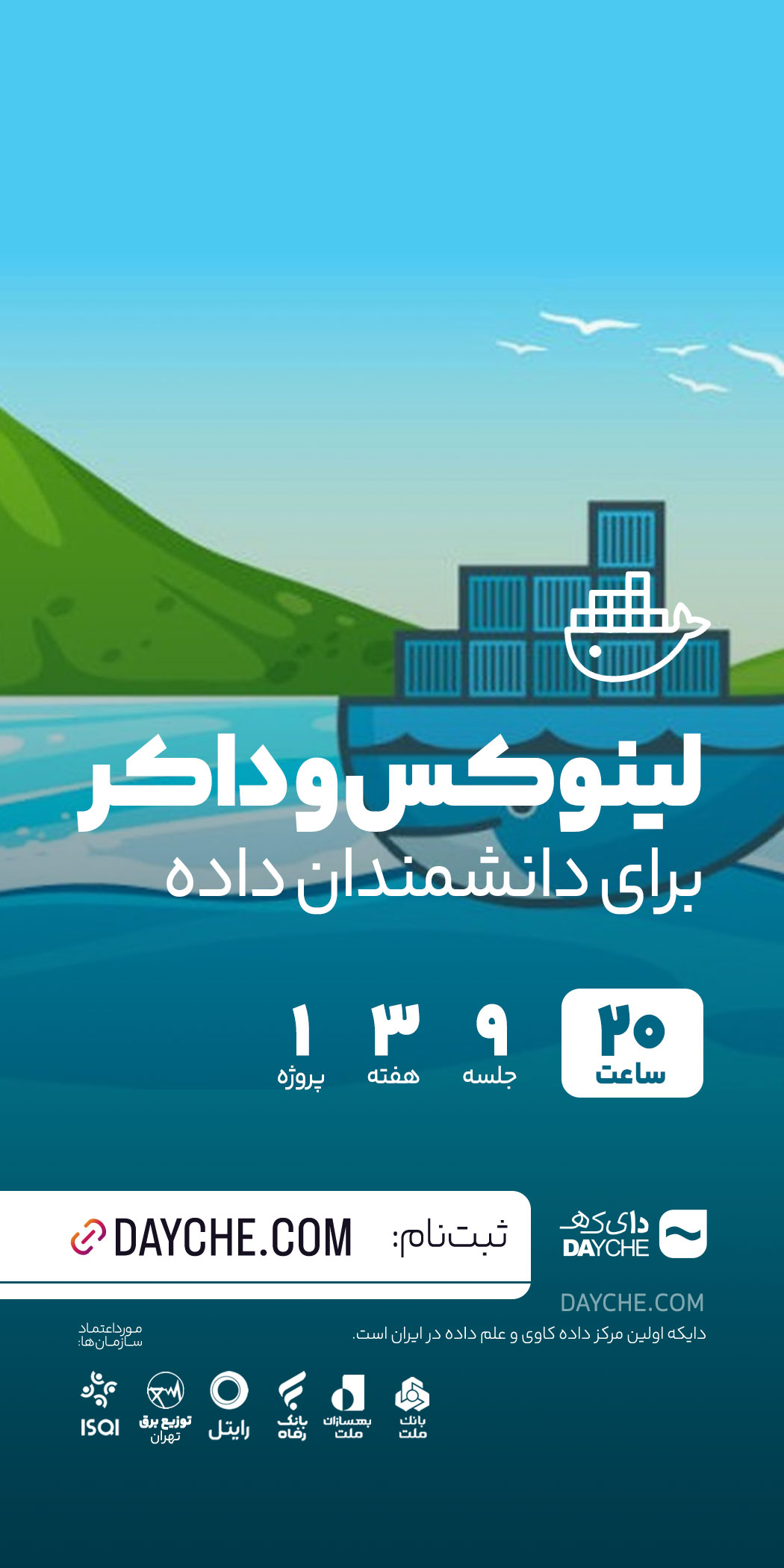 کاربری لینوکس و داکر