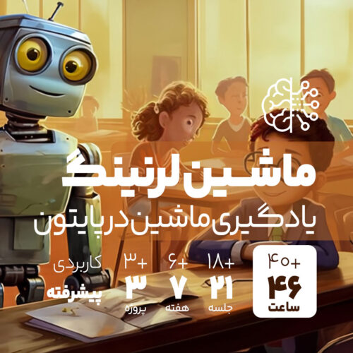 یادگیری ماشین