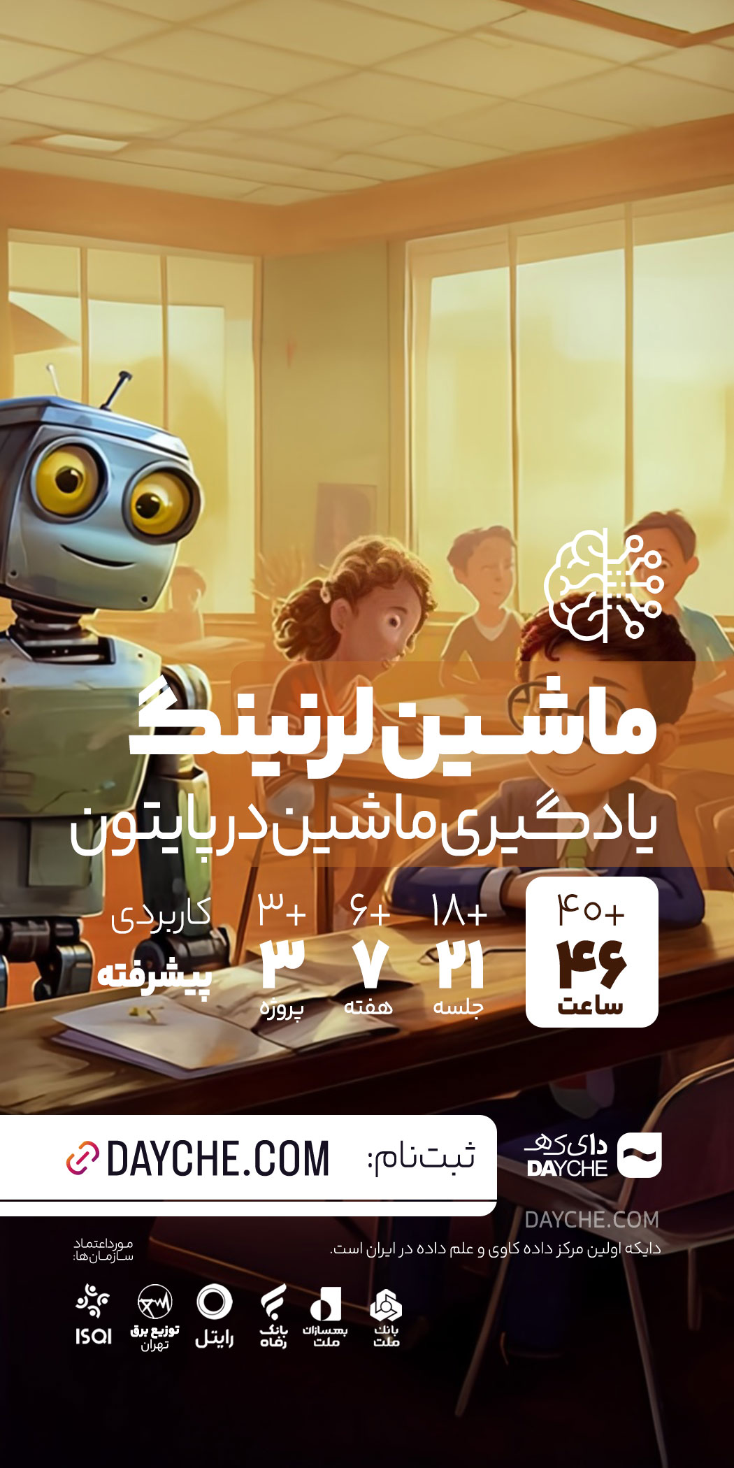 یادگیری ماشین