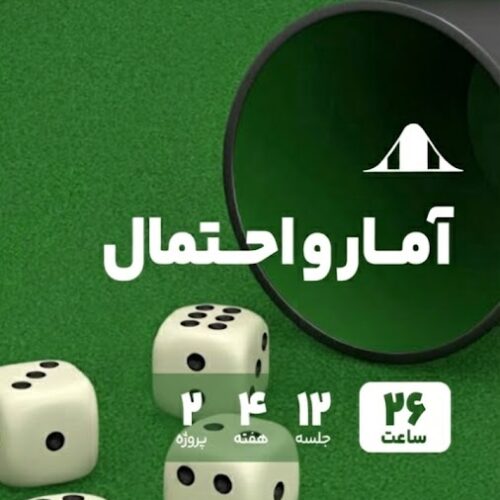 آمار برای علم داده (IBM SPSS)