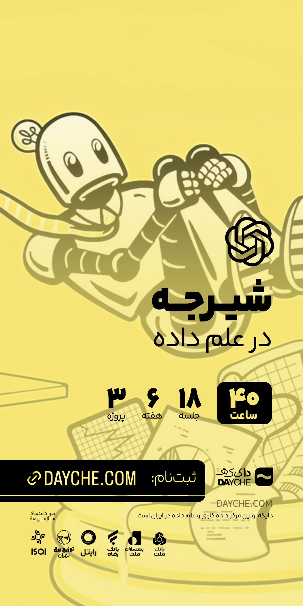 شیرجه در علم داده