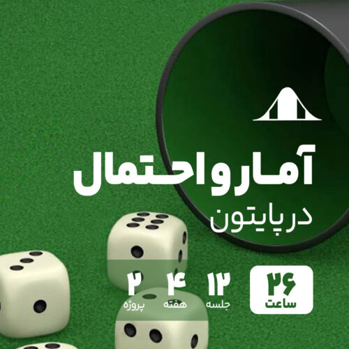 آمار برای علم داده (Python)