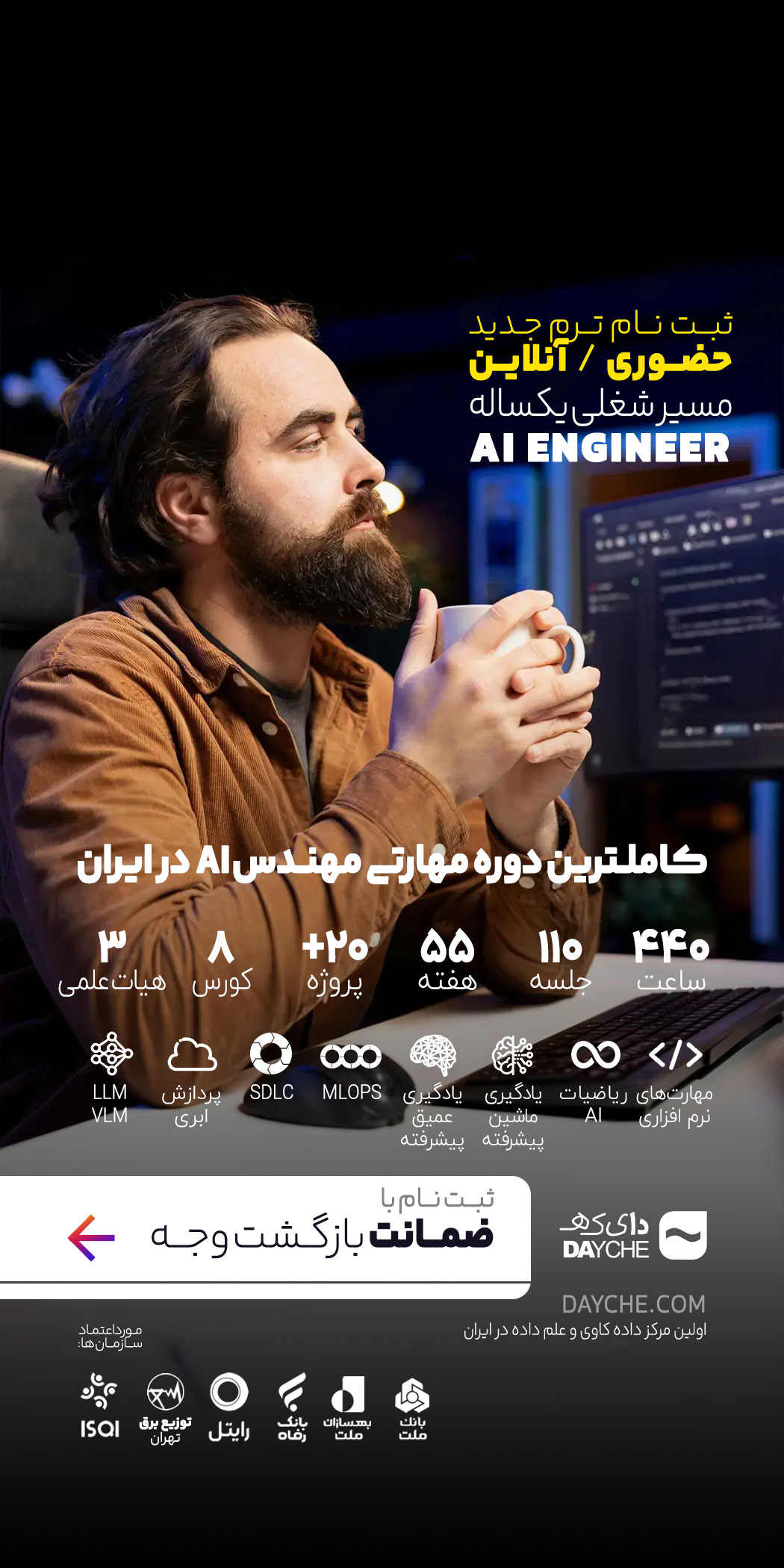 مهندس هوش مصنوعی (ML/AI Engineer) . آنلاین