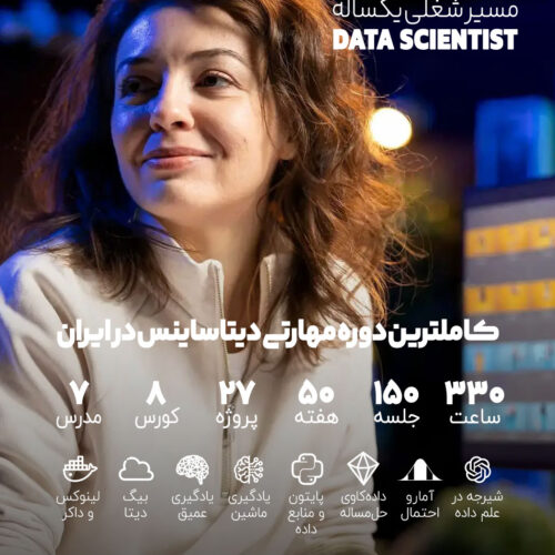 مسیر جامع علم داده