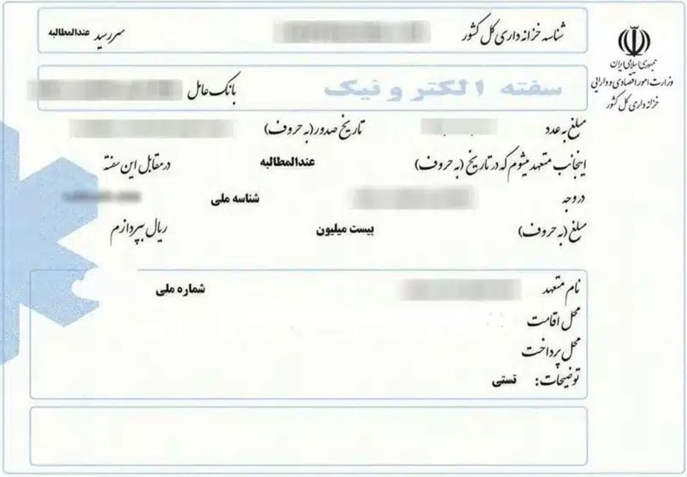 سفته الکترونیکی