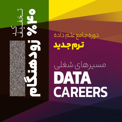 ثبت نام زودهنگام علم داده