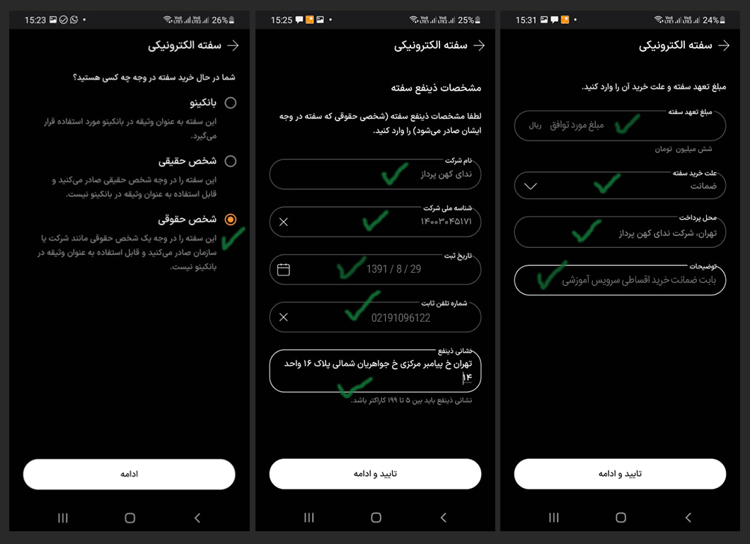 اطلاعات سفته الکترونیکی
