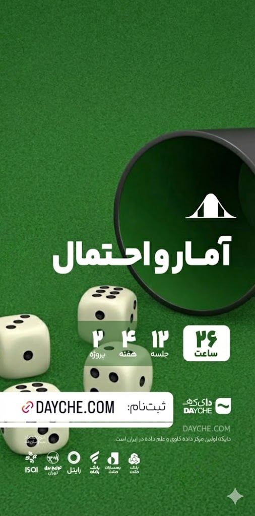 آمار برای علم داده (IBM SPSS)